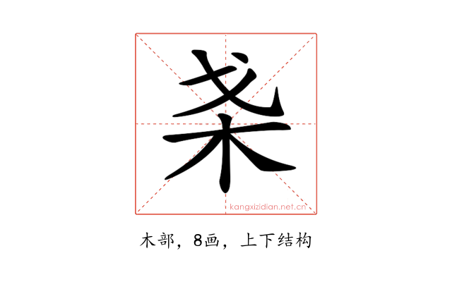 𣏩