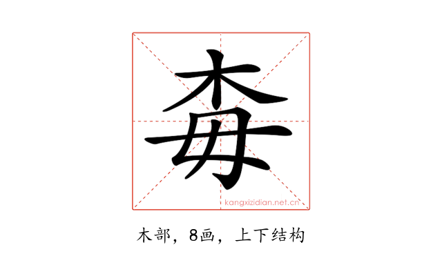 𣏭