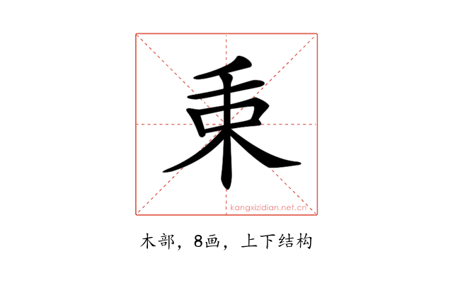 𣏮