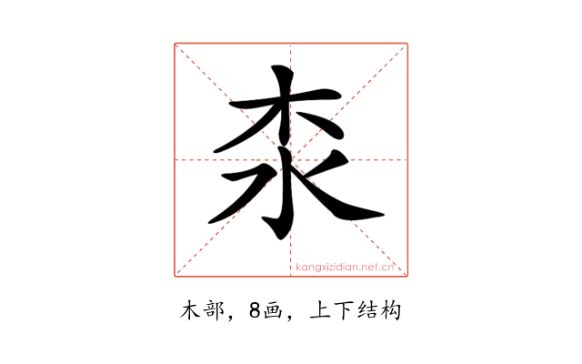 𣏶