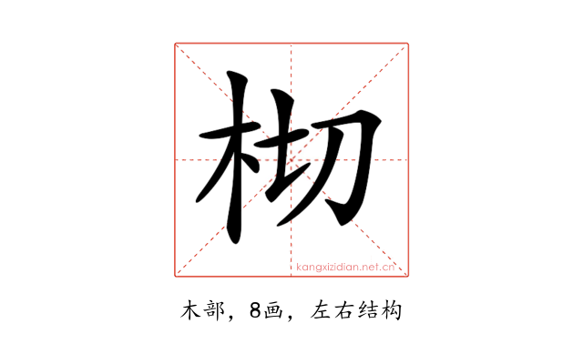𣐆