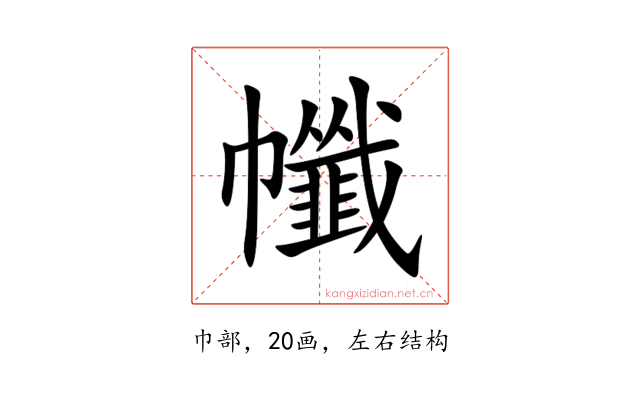 㡨