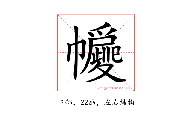 㡪