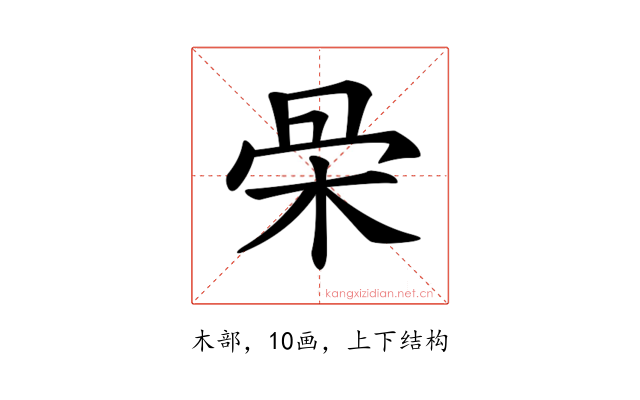 𣑍