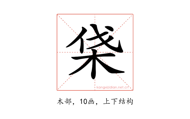 𣑡