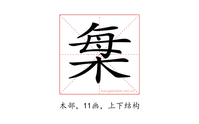 𣒫
