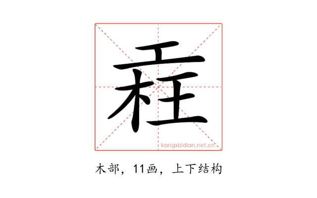 𣒳