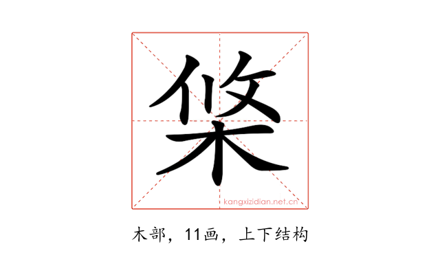 𣒼