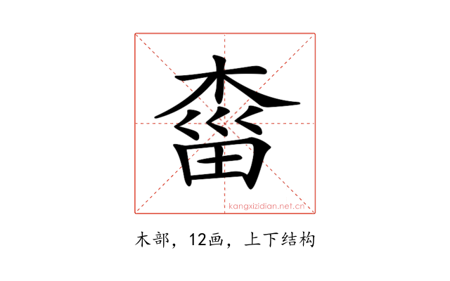 𣓩