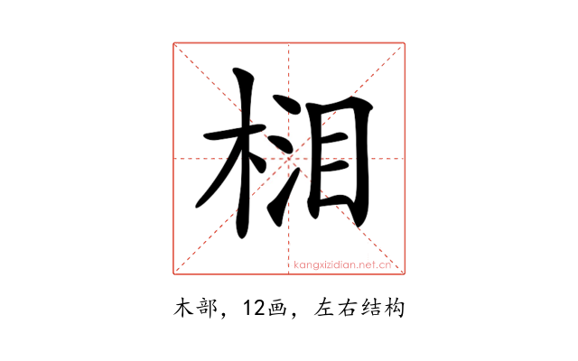𣓭