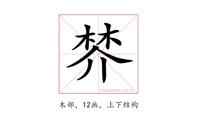 𣓴