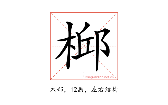 𣔆