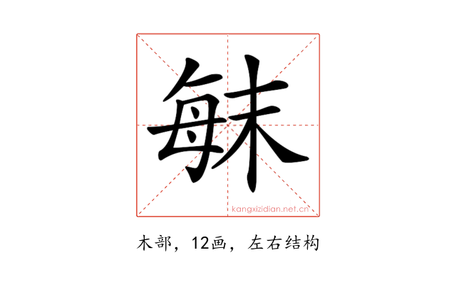 𣔍