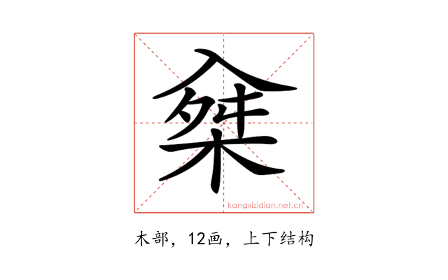 𣔕