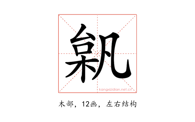 𣔗