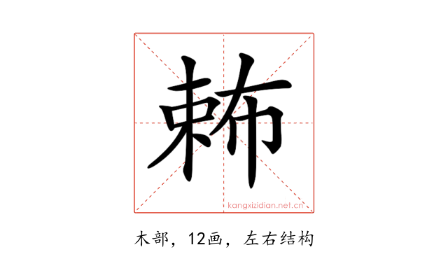 𣔩