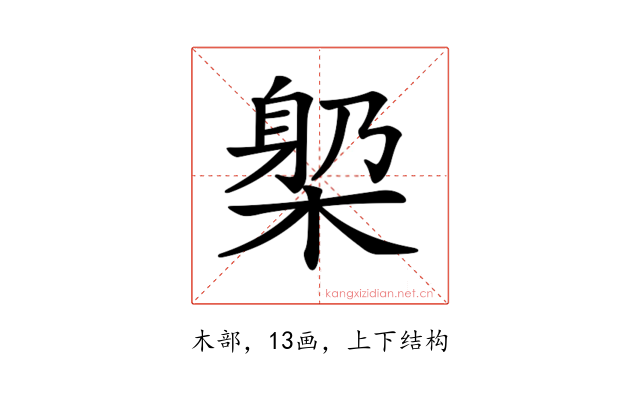 𣕼