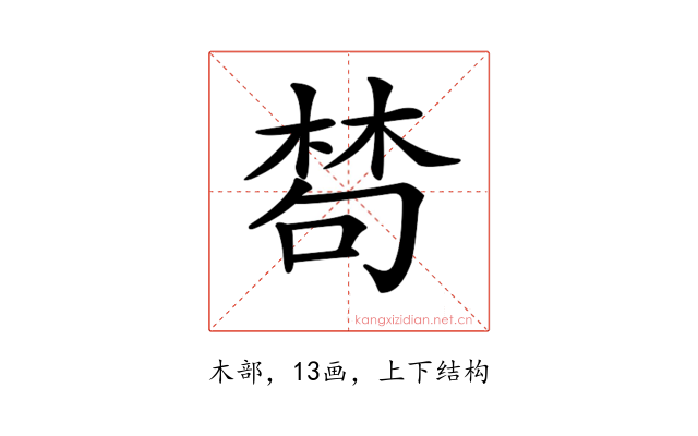 𣕽