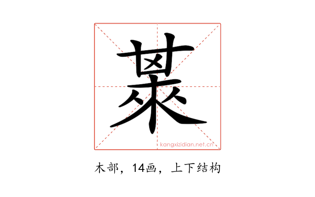 𣗅