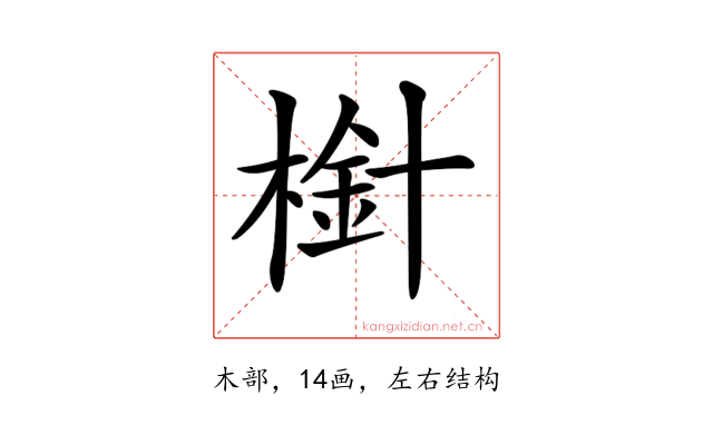 𣗒