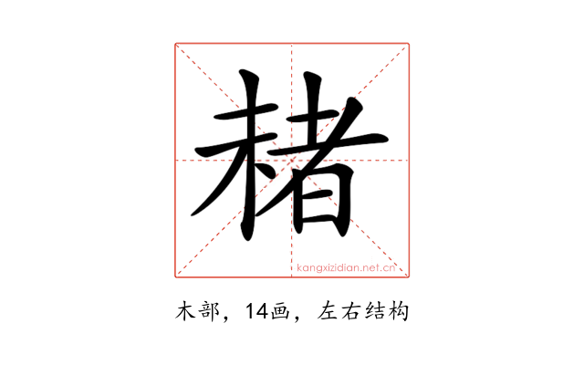 𣗓