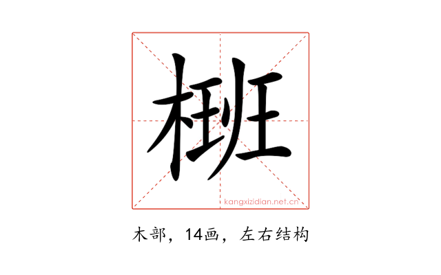 𣗝