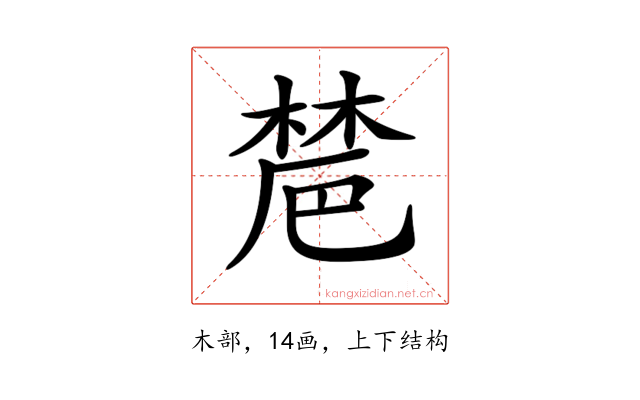 𣗡