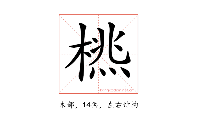 𣗮