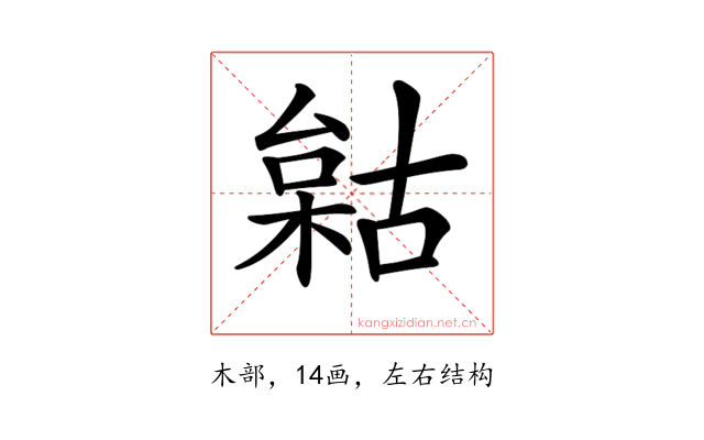 𣗺