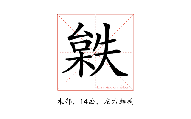 𣗻