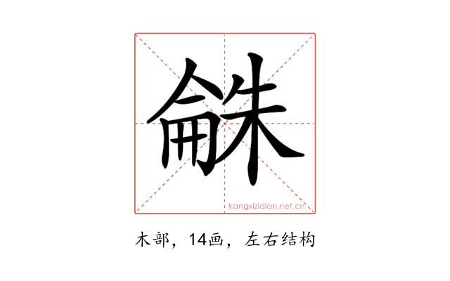 𣗾