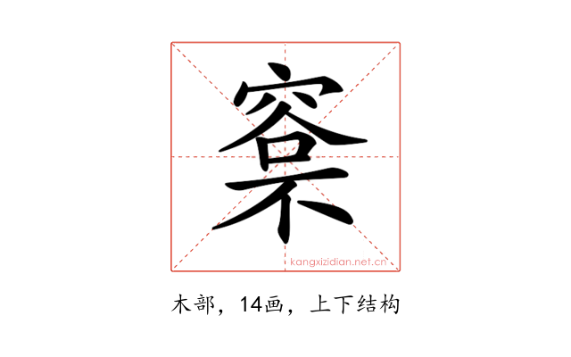 𣘏