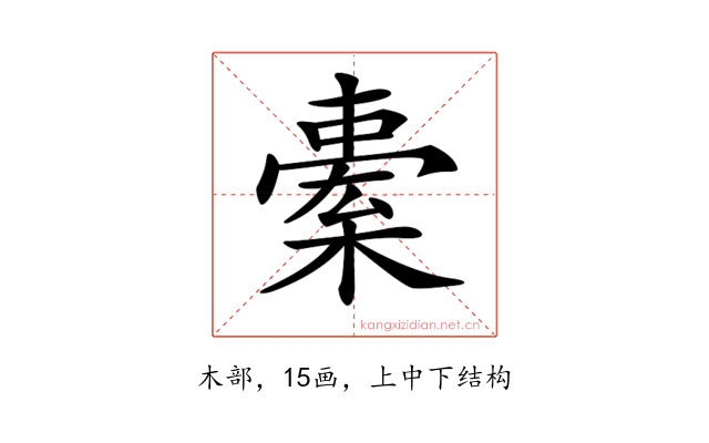 𣘯