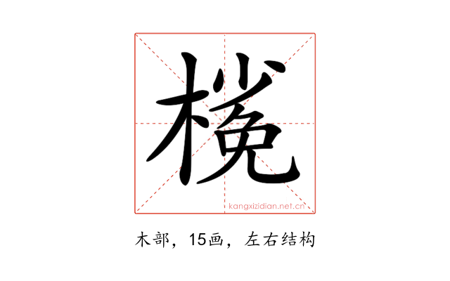 𣘽