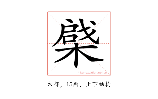 𣙅