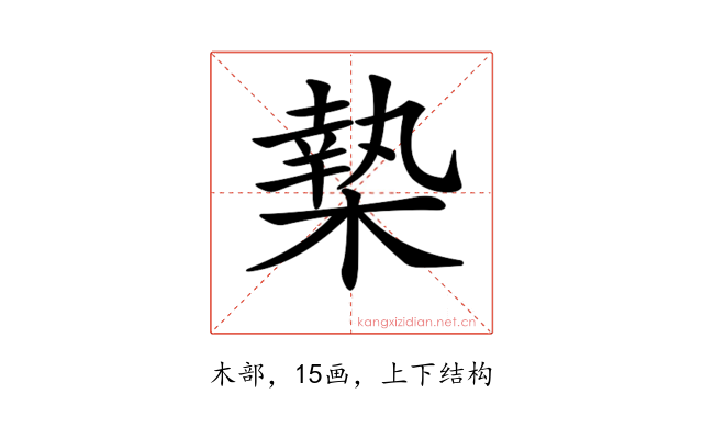 𣙗