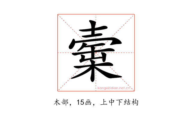 𣙲