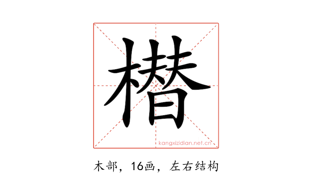 𣚽
