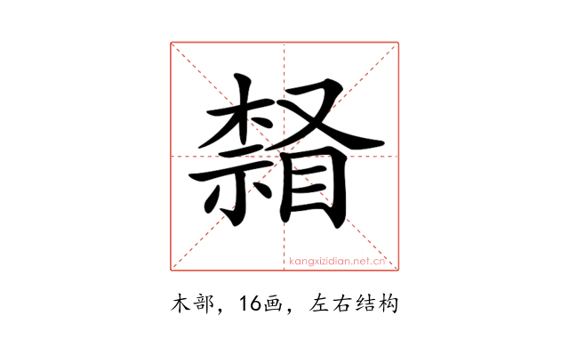 𣛒