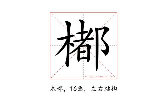 𣛭