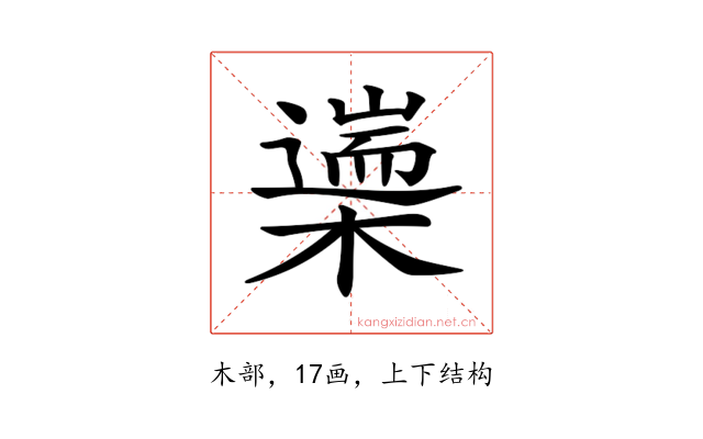 𣜅