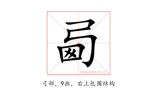 㢴