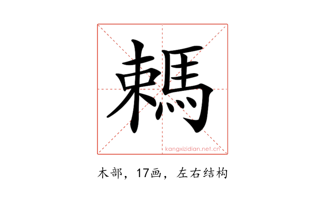 𣜋