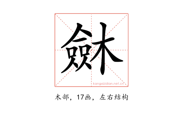 𣜟