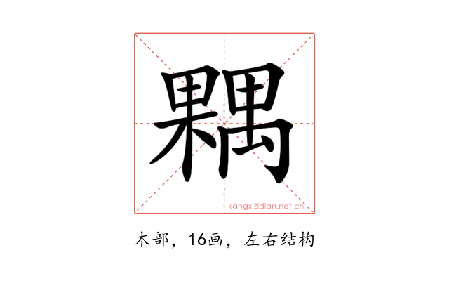 𣜢