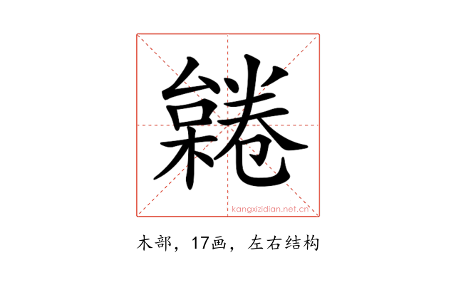 𣜨