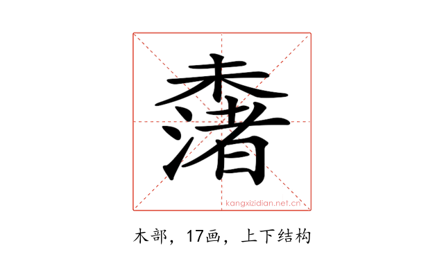 𣜾
