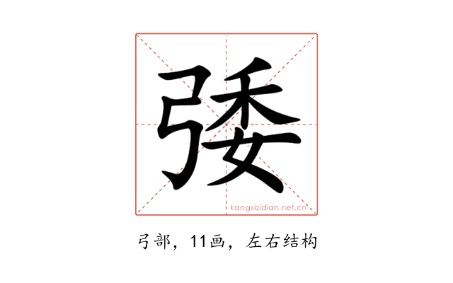 㢻