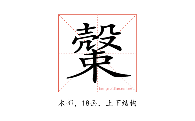 𣝝