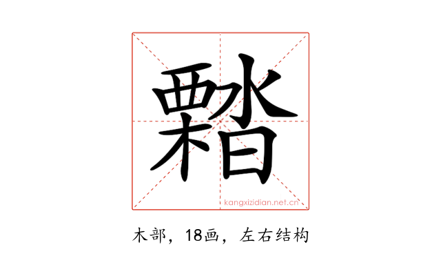 𣝭